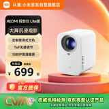 小米投影仪Redmi Lite版 投影仪家用 智能家庭影院  无感对焦 无感校正 1080P物理分辨率 MIUI系统
