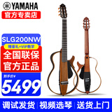 雅马哈（YAMAHA）静音吉他SLG200S/SLG200N民谣古典吉它旅行便携可接耳机电箱琴 SLG200NW 古典吉他-原木哑光