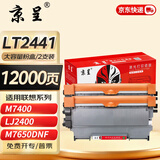 京呈LT2441适用联想M7400硒鼓M7450F粉盒LJ2400墨盒M7600D墨粉盒m7650dnf打印机 【店长推荐】LT2441大容量2支（12000页）