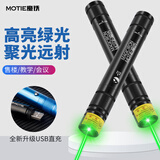 魔铁（MOTIE）激光笔绿光激光灯远射大功率手电筒高亮指星笔LED屏可用售楼沙盘逗猫镭射天文指星笔M711黑
