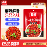 名揚名扬麻辣小龙虾调味料220g*1袋 麻辣味虾蟹调味料包啤酒虾调味品