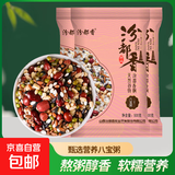 八宝粥米腊八粥大米红豆黑米糯米绿豆 五谷杂粮 八宝粥500g*3袋