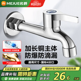 名爵（MEJUE）龙头加长拖把池水嘴 精铜主体Z-016262