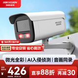 HIKVISION海康威视监控器摄像头400万星光2K高清夜视摄像机可拾音室内室外网线供电DS-2CD3T46WDV3-I3 8mm