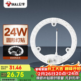 公牛（BULL）Led吸顶灯改造灯圆形泡灯条贴片替换灯盘光源 24W圆形6500K