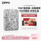 ZIPPO打火机之宝防风煤油 1941复刻唐草-26年限定 年货节礼盒含油套装
