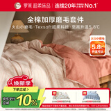 罗莱家纺全棉加厚磨毛四件套冬季纯棉被套床单被罩 粉色220*250