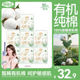 自由点有机纯棉表层系列卫生巾 超薄日用姨妈巾240mm7包35片 京东自营