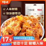 百草味牛板筋烧烤味125g 即食熟食卤味 速食烧烤肉类休闲零食 独立包装