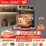 美的78L大容量变频微蒸烤炸炖5合1体机GR7 嵌入式微蒸烤箱空气炸一体机杯水鲜蒸R7(支持鸿蒙智联)