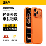 W&P【轻柔云液丨亲肤磁吸】适用于iPhone17Pro手机壳磁吸苹果17Pro保护套亲肤手感全包防摔壳爱玛橙wp