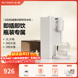 北鼎（Buydeem）即热饮水机 家用速热式水机 桌面台式茶水机 办公室小型迷你智能饮水器冲泡奶神器DS95 3L水箱 即热型 【经典热卖款】DS95饮水机+水瓶座套装