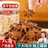 爱蜀味广西大红八角50g  天然无硫卤料 可打粉香料烧菜调料卤菜调味品 80g罐装-头道筛子颗粒更大更饱满