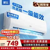 新飞（Frestec）空调补贴 新一级能效 大1.5匹大1匹挂机 以旧换新 省电冷暖变频空调 家用壁挂式空调 单冷 大1匹 一级能效 提供上门安装服务