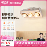 欧普照明（OPPLE）壁挂式浴霸壁挂式灯暖灯泡浴室速热浴霸 【壁挂3灯暖】速热