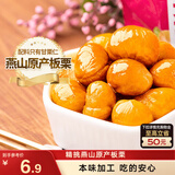 三只松鼠甘栗仁 坚果炒货果仁休闲零食栗子板栗100g/袋