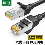 绿联六类纯铜网线 CAT6类千兆网络高速监控连接线 电脑宽带8芯双绞线 POE供电成品跳线黑色8米50195