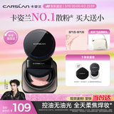 卡姿兰（Carslan）黑磁散粉定妆蜜粉饼控油遮瑕持久防汗不脱妆(桃气粉)8g 生日礼物
