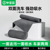 毕亚兹 洗车毛巾 专用擦车抹布车用毛巾麂皮绒吸水不留痕抹30*40两条装
