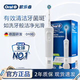 欧乐B电动牙刷成人送男士女士情侣生日礼物小圆头充电式旋转式牙刷D100 实用礼赠 D100清纯白【到手刷头*1】