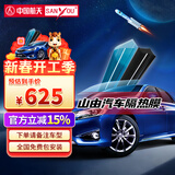 SANYOU中国航天山由汽车贴膜玻璃防爆膜隔热膜纳米陶瓷太阳膜防爆膜 靓黑套餐 仅前档