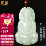 凤禧珠宝和田玉吊坠玉观音玉坠玉佩男士款天然玉石吊坠项链新年礼物