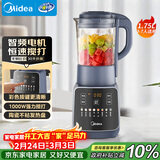 美的（Midea）破壁机家用 1.75L全自动免煮多功能早餐豆浆机 预约加热料理辅食机榨果汁机国家补贴 PB10G2-061