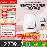 松下（Panasonic）小欢洗Mate 迷你滚筒 1KG 洗烘一体 小型全自动母婴内衣洗衣机 除螨除菌 XQG10-AD150