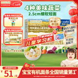爷爷的农场有机婴幼儿蔬菜短面200g国家婴标宝宝辅食碎碎面婴儿面条6-12个月