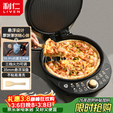 利仁（Liven）电饼铛家庭用35mm悬浮深盘火力可调双面加热电饼档烤肉锅三明治早餐机LR-J3031
