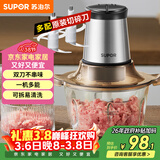 苏泊尔（SUPOR）绞肉机家用电动 不锈钢多功能辅食机婴儿料理机绞馅机碎肉搅肉机JR05S-300（双刀）
