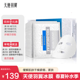 天使羽翼冰膜补水保湿男女学生淡化干纹细纹舒缓肌肤紧致抗皱缓解干燥面膜