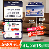 创维4K闺蜜机32英寸 随心屏 可移动电视机智能平板智慧屏 家用屏幕S20Ultra显示器女生礼物AI焕新补贴