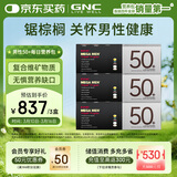 GNC健安喜男士50+营养包3盒装90包 复合维生素钙鱼油锯棕榈 