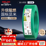 德力西（DELIXI）电线电缆 ZC-BV4平方阻燃单芯单股铜线 家用铜芯电线 100米 绿色 