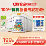 丝路驼宝新疆有机纯骆驼奶粉 正宗驼乳粉真驼奶中老年成人奶粉不添加蔗糖 有机纯骆驼奶粉 320g*12罐 【囤货优选】 丝路驼宝