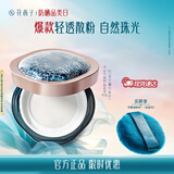 花西子空气散粉玉养散粉定妆不易脱妆秋冬持妆送女友生日礼物女化妆品 【香粉盒】01肤若雪-偏白肤色