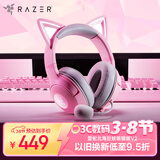 雷蛇（Razer）北海巨妖萌猫版V2 有线头戴式电竞游戏耳机耳麦 网红猫耳 RGB灯效 CSGO吃鸡 粉色 适配三角洲行动