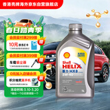 壳牌（Shell）全合成机油喜力HX8 5W-40 API SP A3/B4级 1L灰壳保养香港进口