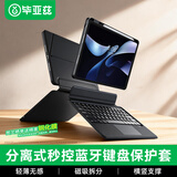 毕亚兹适用华为平板电脑Matepad air 12英寸一体式蓝牙键盘笔槽保护套25/24款通用 妙控板前壳分离折叠