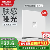 德力西（DELIXI）开关插座面板 86型面板CD229八芯网络电脑插座（六类）哑光白大板