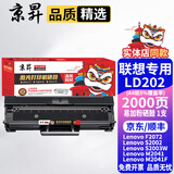 京昇适联想M2041硒鼓F2072联想S2002打印机墨盒S2003W M2041墨粉盒碳粉晒鼓 【2000页】易加粉带芯片硒鼓 1支