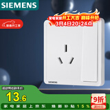 西门子（SIEMENS）插座面板 16A三孔带开关面板 空调适用 致典雅白5UB14533NC01