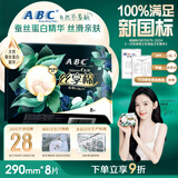 ABC丝享棉天然蚕丝蛋白精华夜用卫生巾京东自营290mm*8片