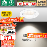 雷士（NVC） led射灯防眩铝材射灯天花灯服装店背景墙展厅嵌入式孔灯走廊灯 5W铝材暖白光-开孔75-85mm