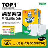 可靠（COCO）吸收宝成人护理垫XL50片(60*90cm)舒适防漏老年人隔尿垫产褥垫