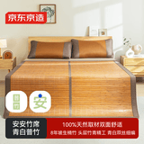 京东京造8年头层竹青竹席凉席【可折叠双面可用】碳化冰丝席双人单席1.5米