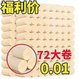 雅沐思【72卷券后0.01起】卷纸卫生纸卷纸家用提装实惠纸巾木浆本色卷纸 【低价抢】12卷