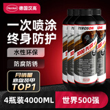 汉高（Henkel）汽车底盘装甲水性3000PLUS防锈漆防腐隔音颗粒胶电池护板4瓶装