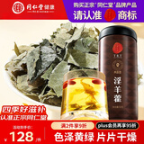 同仁堂品牌 北京同仁堂淫羊藿叶50克养生茶饮配肉苁蓉玛咖男性滋补